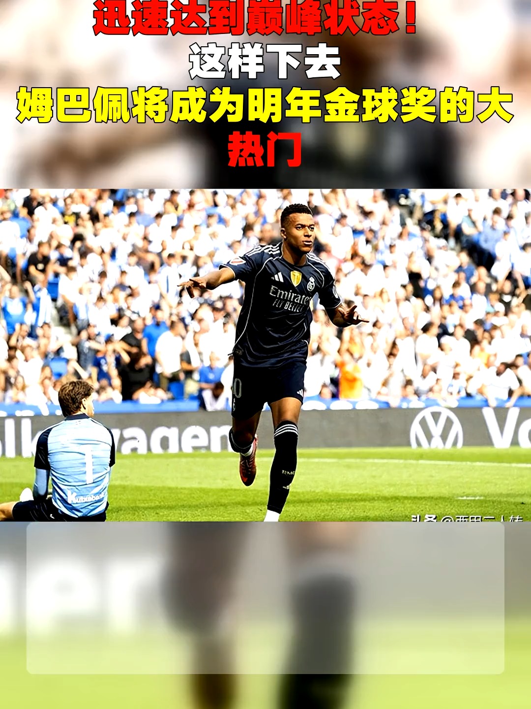TL前途光明！，姆巴佩新星刷新纪录表现突出热度持续攀升